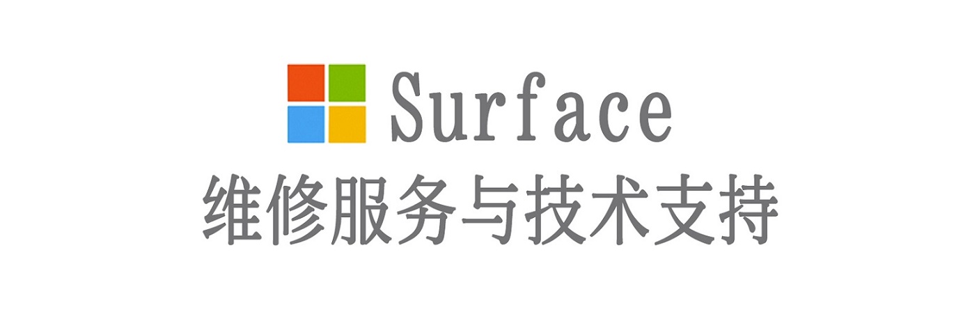 都昌surface产品维修服务中心
